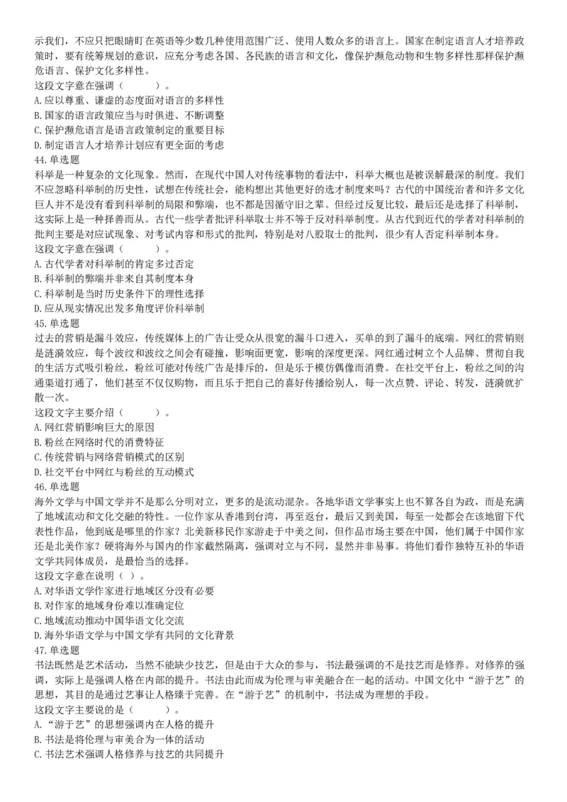 2017年上半年事业单位联考D类《职业能力倾向测验》题（网友回忆版）_26事业职测+综合_闲鱼2026事业单位职测+综合_职测+综合真题合集ABCDE_A类-综合管理_联考D类