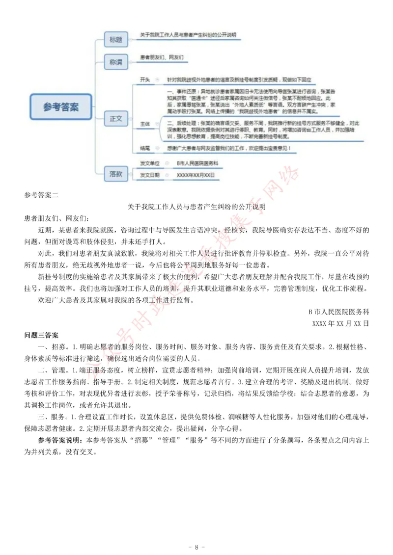2017年上半年全国事业单位联考A类《综合应用能力》题（云南湖北安徽贵州宁夏广西青海陕西内蒙古上海）_26事业职测+综合_闲鱼2026事业单位职测+综合_职测+综合真题合集ABCDE_湖北