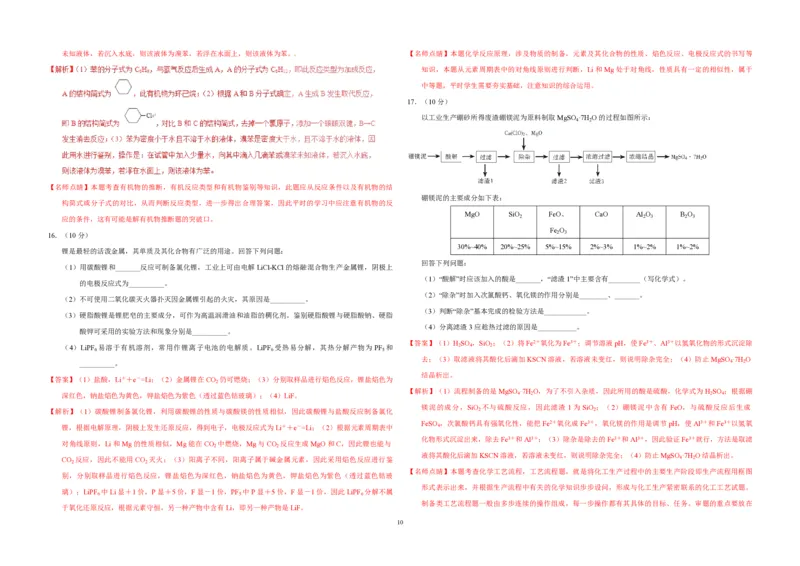 2017年海南高考化学试题及答案_全国卷+地方卷_5.化学_1.化学高考真题试卷_2008-2020年_地方卷_海南高考化学2008-2020_A3word版_PDF版（赠送）