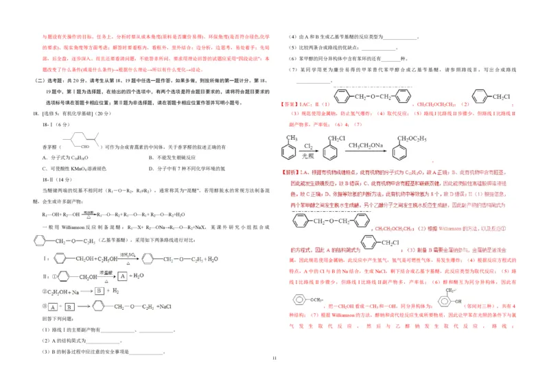 2017年海南高考化学试题及答案_全国卷+地方卷_5.化学_1.化学高考真题试卷_2008-2020年_地方卷_海南高考化学2008-2020_A3word版_PDF版（赠送）