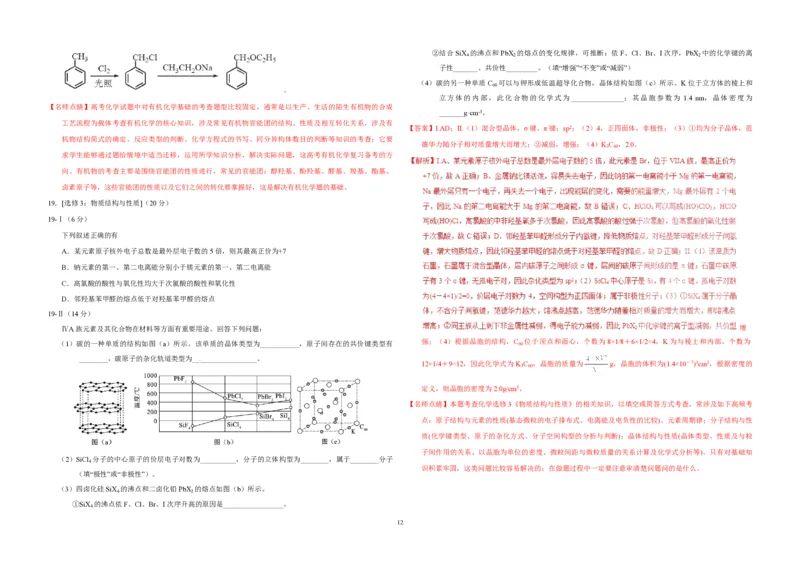 2017年海南高考化学试题及答案_全国卷+地方卷_5.化学_1.化学高考真题试卷_2008-2020年_地方卷_海南高考化学2008-2020_A3word版_PDF版（赠送）