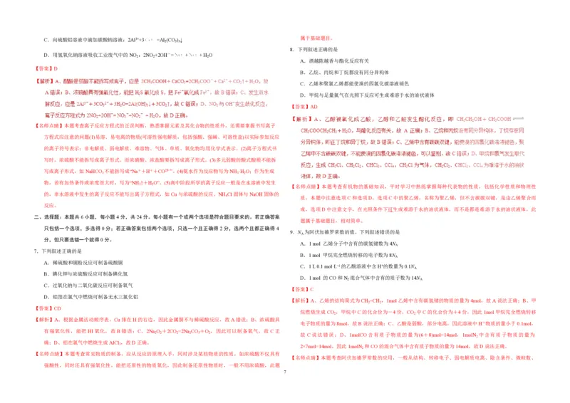 2017年海南高考化学试题及答案_全国卷+地方卷_5.化学_1.化学高考真题试卷_2008-2020年_地方卷_海南高考化学2008-2020_A3word版_PDF版（赠送）