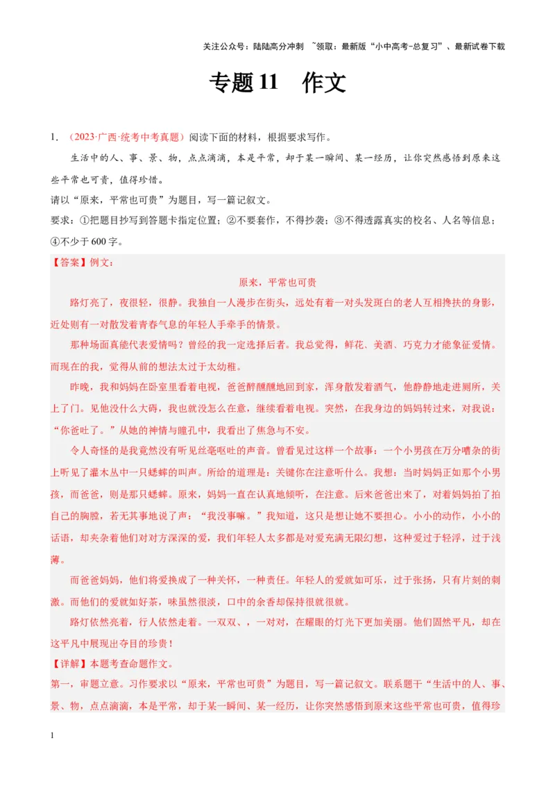 专题11作文（第01期）（解析版）_02中考总复习（2026版更新中）_01-语文-中考总复习_2024年中考资料_专项复习资料_完2023年中考语文真题分项汇编（全国通用）_第01期