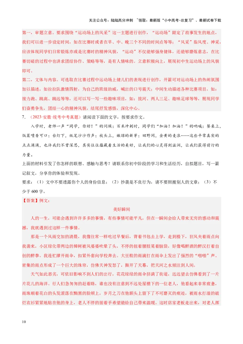 专题11作文（第01期）（解析版）_02中考总复习（2026版更新中）_01-语文-中考总复习_2024年中考资料_专项复习资料_完2023年中考语文真题分项汇编（全国通用）_第01期