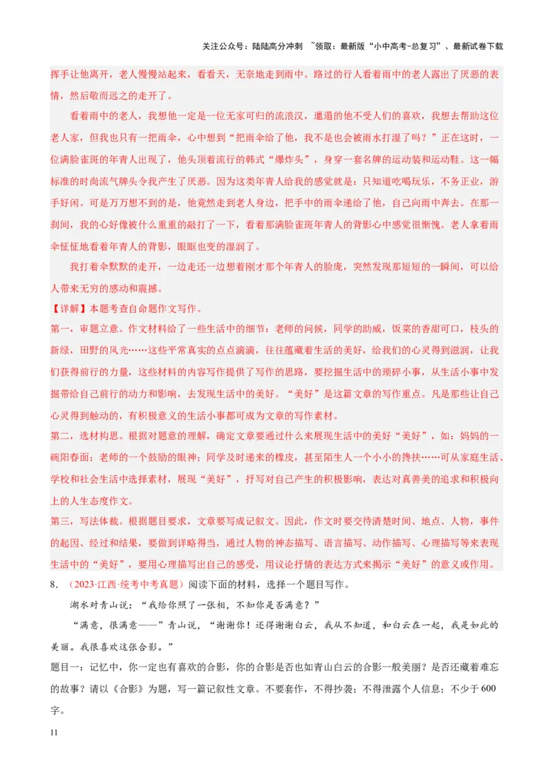 专题11作文（第01期）（解析版）_02中考总复习（2026版更新中）_01-语文-中考总复习_2024年中考资料_专项复习资料_完2023年中考语文真题分项汇编（全国通用）_第01期