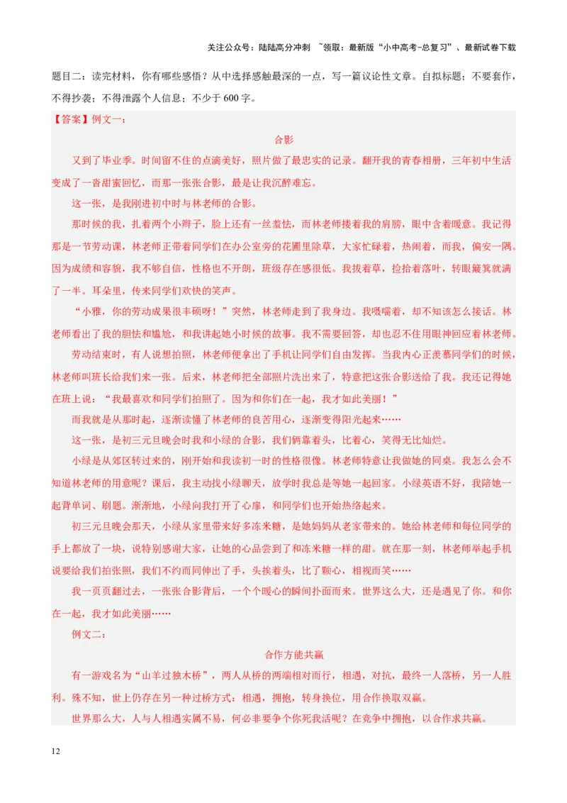 专题11作文（第01期）（解析版）_02中考总复习（2026版更新中）_01-语文-中考总复习_2024年中考资料_专项复习资料_完2023年中考语文真题分项汇编（全国通用）_第01期