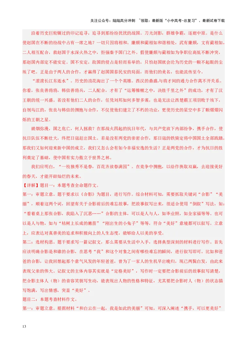 专题11作文（第01期）（解析版）_02中考总复习（2026版更新中）_01-语文-中考总复习_2024年中考资料_专项复习资料_完2023年中考语文真题分项汇编（全国通用）_第01期