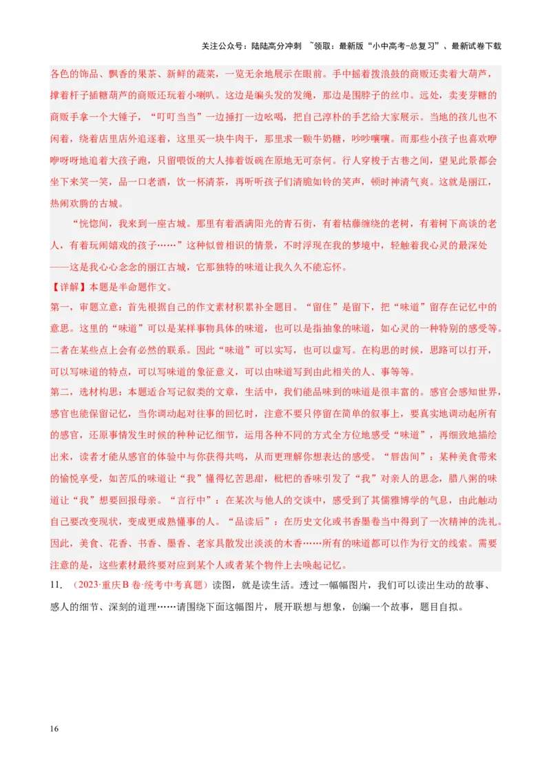 专题11作文（第01期）（解析版）_02中考总复习（2026版更新中）_01-语文-中考总复习_2024年中考资料_专项复习资料_完2023年中考语文真题分项汇编（全国通用）_第01期