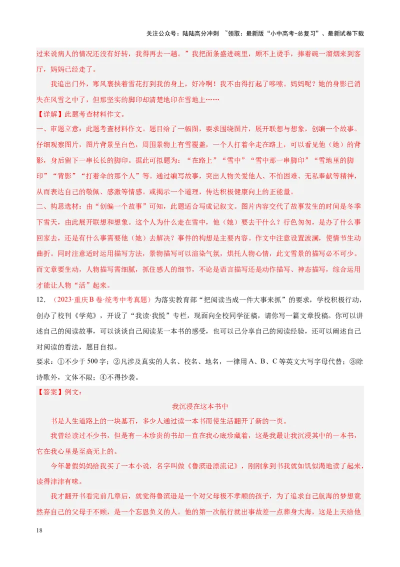 专题11作文（第01期）（解析版）_02中考总复习（2026版更新中）_01-语文-中考总复习_2024年中考资料_专项复习资料_完2023年中考语文真题分项汇编（全国通用）_第01期