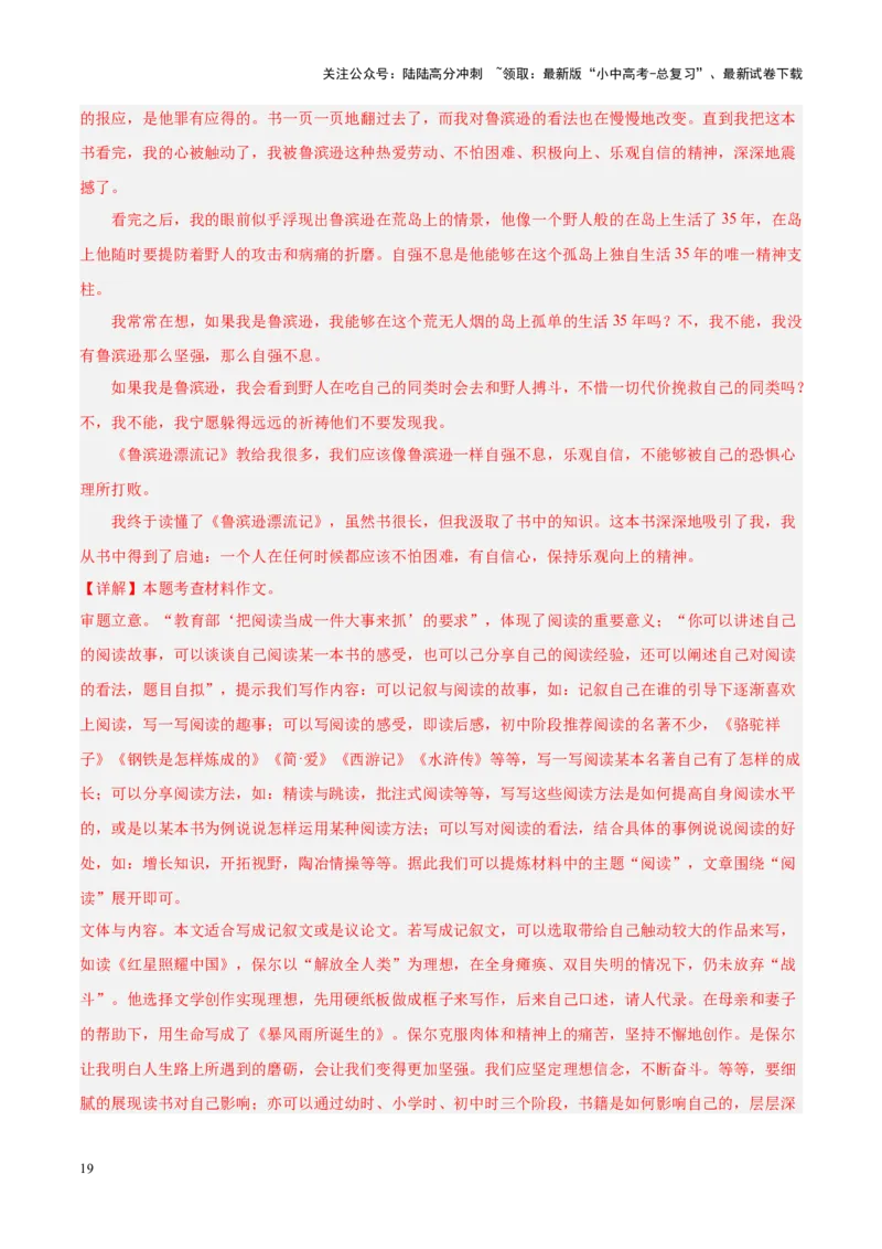 专题11作文（第01期）（解析版）_02中考总复习（2026版更新中）_01-语文-中考总复习_2024年中考资料_专项复习资料_完2023年中考语文真题分项汇编（全国通用）_第01期