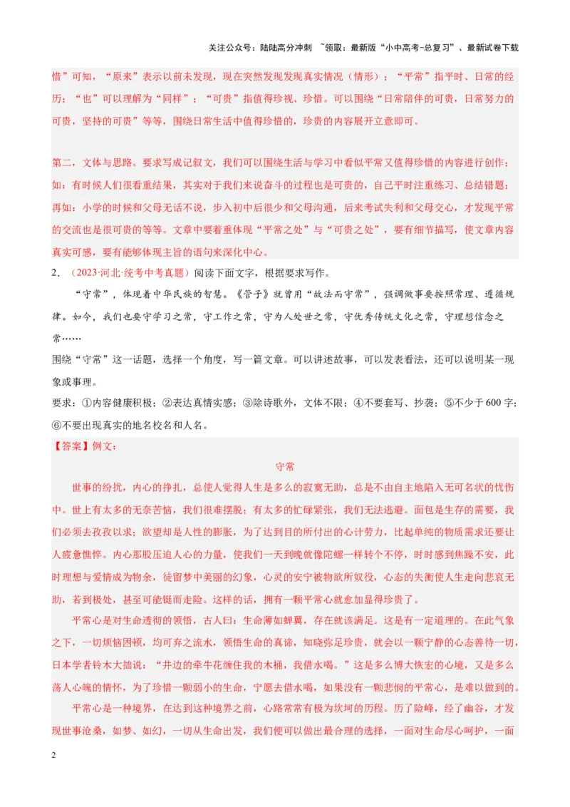 专题11作文（第01期）（解析版）_02中考总复习（2026版更新中）_01-语文-中考总复习_2024年中考资料_专项复习资料_完2023年中考语文真题分项汇编（全国通用）_第01期