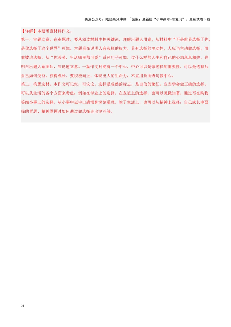 专题11作文（第01期）（解析版）_02中考总复习（2026版更新中）_01-语文-中考总复习_2024年中考资料_专项复习资料_完2023年中考语文真题分项汇编（全国通用）_第01期