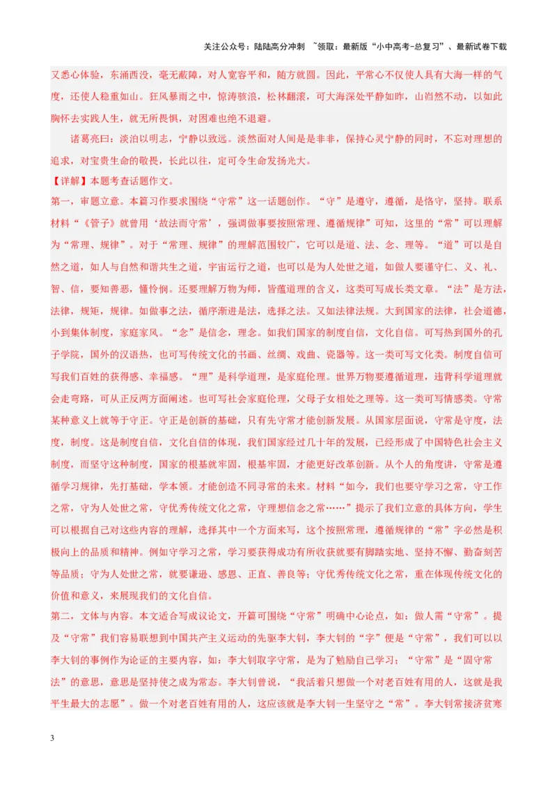 专题11作文（第01期）（解析版）_02中考总复习（2026版更新中）_01-语文-中考总复习_2024年中考资料_专项复习资料_完2023年中考语文真题分项汇编（全国通用）_第01期