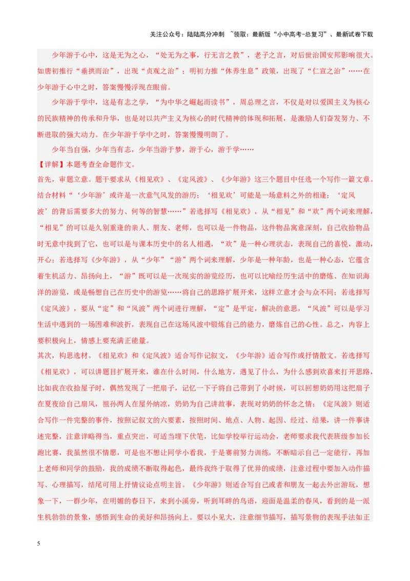 专题11作文（第01期）（解析版）_02中考总复习（2026版更新中）_01-语文-中考总复习_2024年中考资料_专项复习资料_完2023年中考语文真题分项汇编（全国通用）_第01期