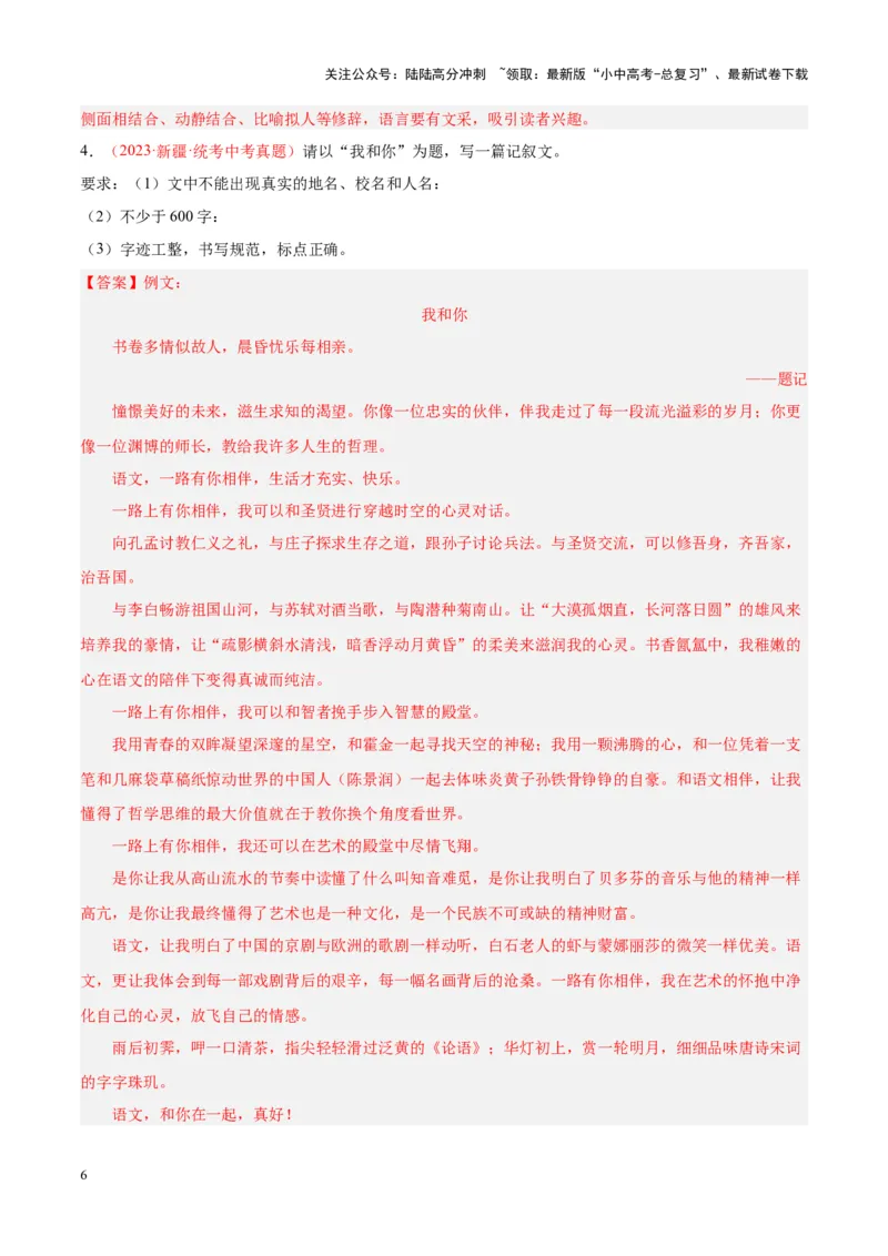 专题11作文（第01期）（解析版）_02中考总复习（2026版更新中）_01-语文-中考总复习_2024年中考资料_专项复习资料_完2023年中考语文真题分项汇编（全国通用）_第01期