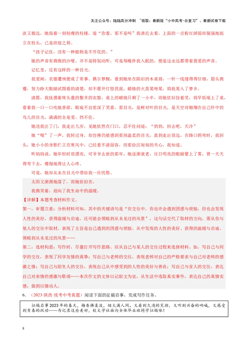 专题11作文（第01期）（解析版）_02中考总复习（2026版更新中）_01-语文-中考总复习_2024年中考资料_专项复习资料_完2023年中考语文真题分项汇编（全国通用）_第01期