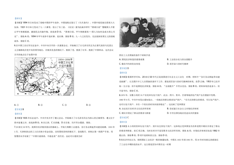 2020年天津市高考历史试卷解析版_全国卷+地方卷_7.历史_1.历史高考真题试卷_2008-2020年_地方卷_天津高考历史08-21_A3word版