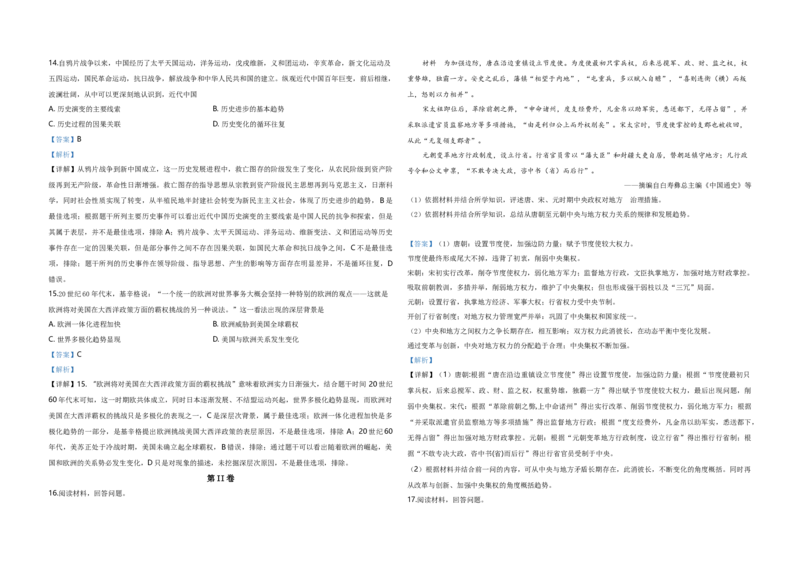 2020年天津市高考历史试卷解析版_全国卷+地方卷_7.历史_1.历史高考真题试卷_2008-2020年_地方卷_天津高考历史08-21_A3word版