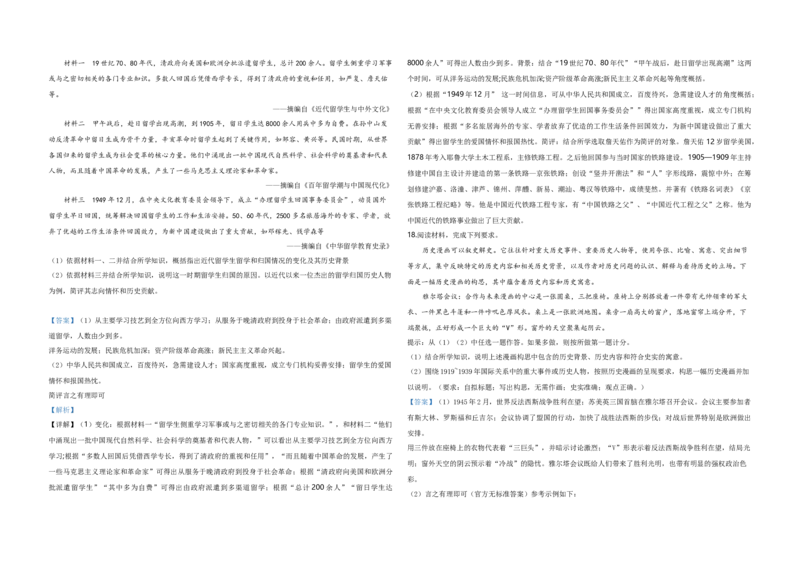2020年天津市高考历史试卷解析版_全国卷+地方卷_7.历史_1.历史高考真题试卷_2008-2020年_地方卷_天津高考历史08-21_A3word版