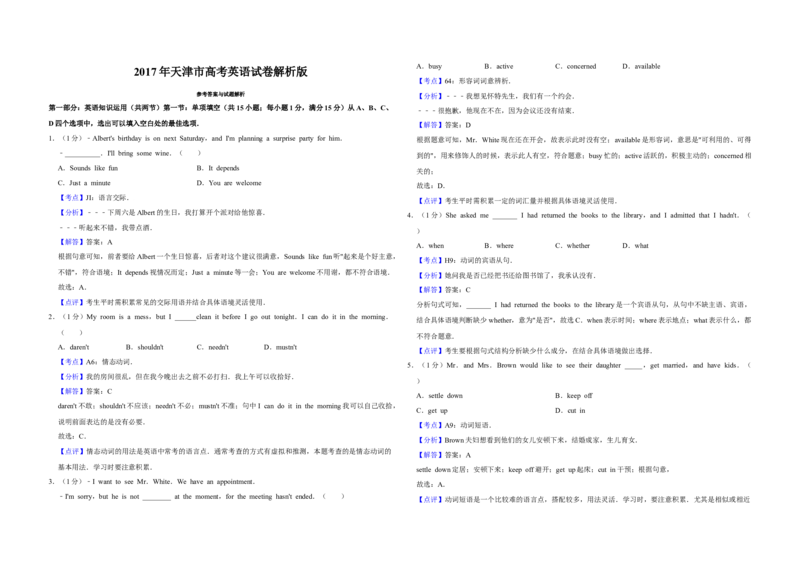 2017年天津市高考英语试卷解析版_全国卷+地方卷_3.英语_1.英语高考真题试卷_2008-2020年_地方卷_天津高考英语（08-21，无听力）_A3word版