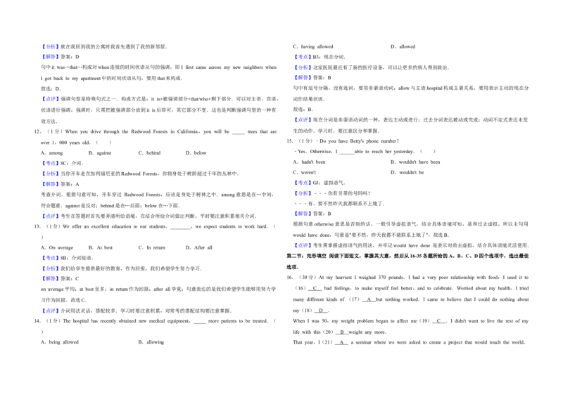 2017年天津市高考英语试卷解析版_全国卷+地方卷_3.英语_1.英语高考真题试卷_2008-2020年_地方卷_天津高考英语（08-21，无听力）_A3word版