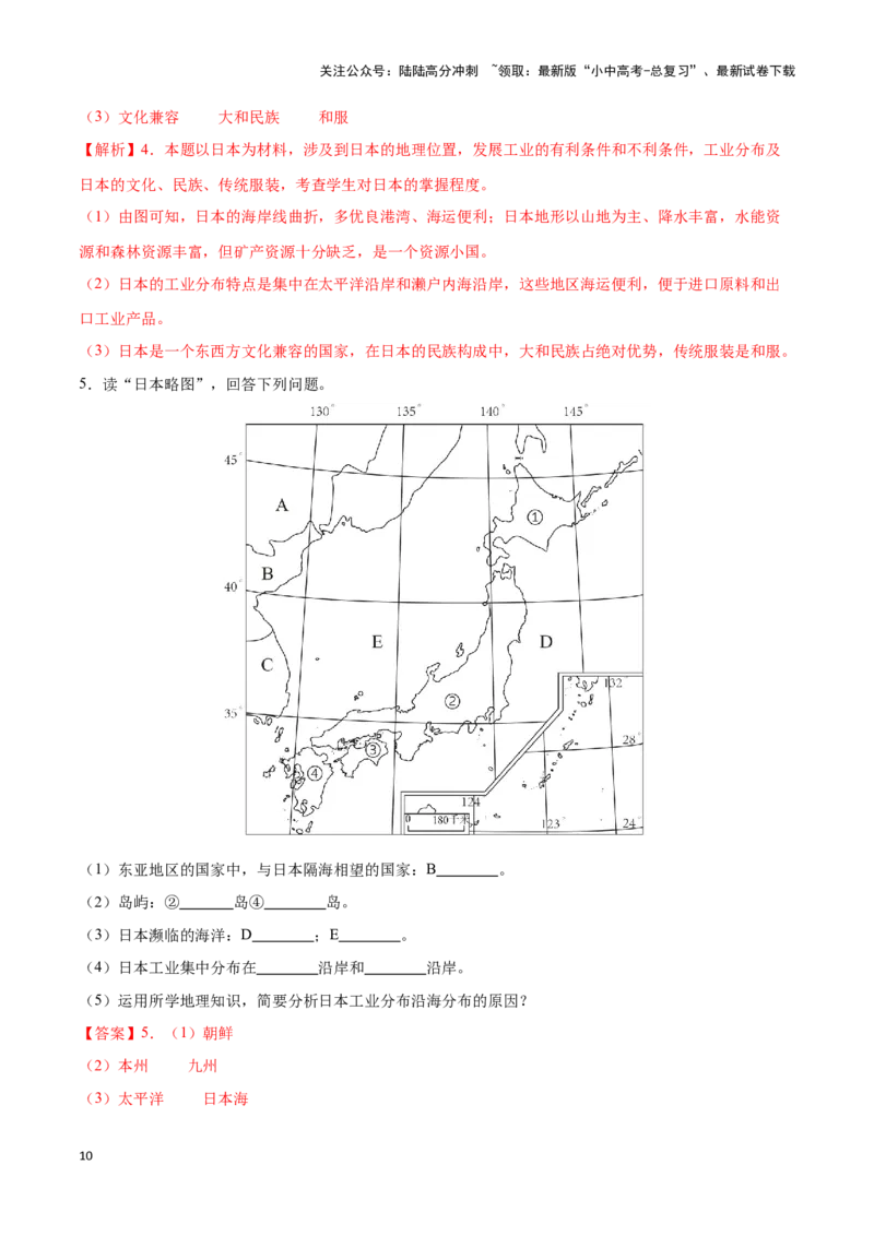 专题09日本和东南亚-备战2024年中考地理识图速记手册与变式演练（全国通用）（解析版）_02中考总复习（2026版更新中）_09-地理-中考总复习_2024年中考复习资料_专项复习资料_答案解析版