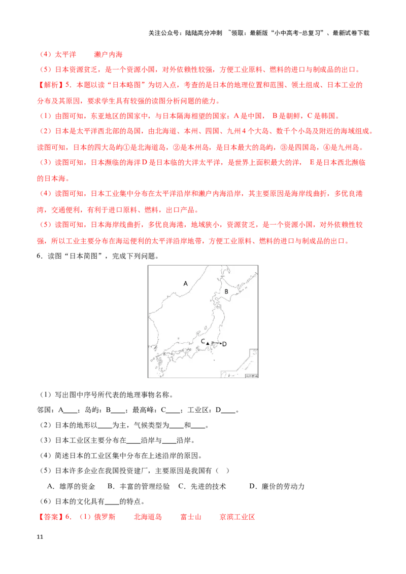 专题09日本和东南亚-备战2024年中考地理识图速记手册与变式演练（全国通用）（解析版）_02中考总复习（2026版更新中）_09-地理-中考总复习_2024年中考复习资料_专项复习资料_答案解析版