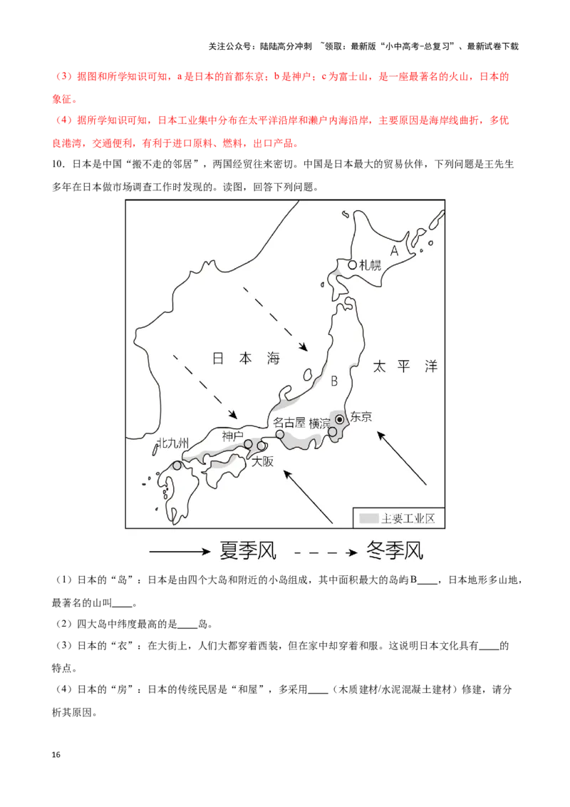 专题09日本和东南亚-备战2024年中考地理识图速记手册与变式演练（全国通用）（解析版）_02中考总复习（2026版更新中）_09-地理-中考总复习_2024年中考复习资料_专项复习资料_答案解析版