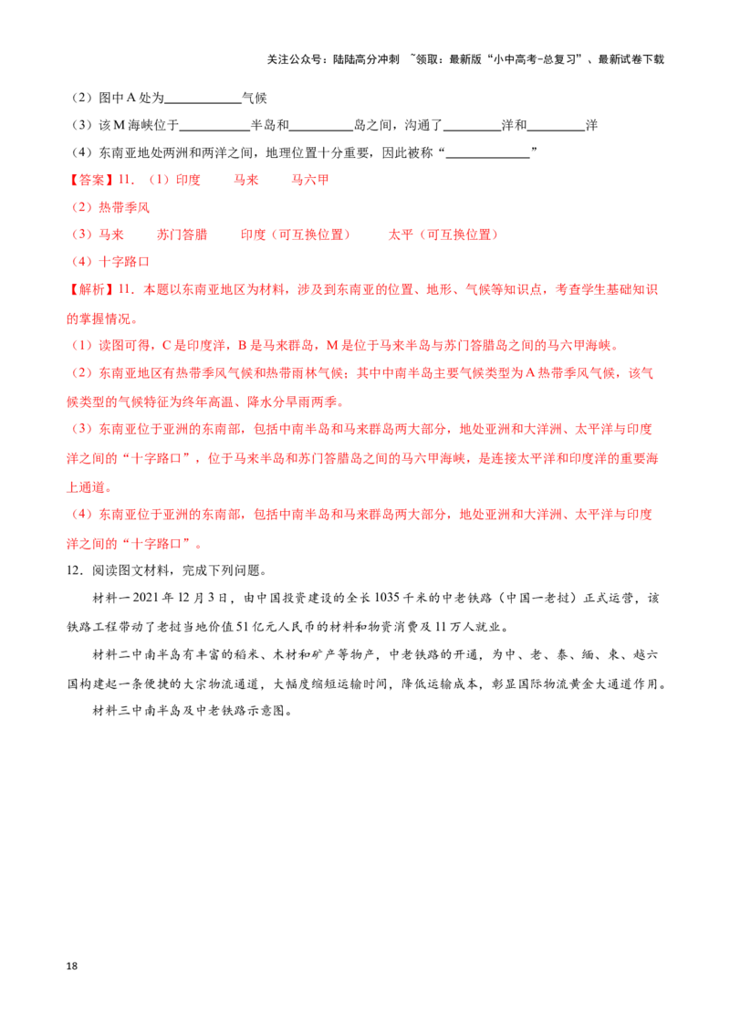 专题09日本和东南亚-备战2024年中考地理识图速记手册与变式演练（全国通用）（解析版）_02中考总复习（2026版更新中）_09-地理-中考总复习_2024年中考复习资料_专项复习资料_答案解析版