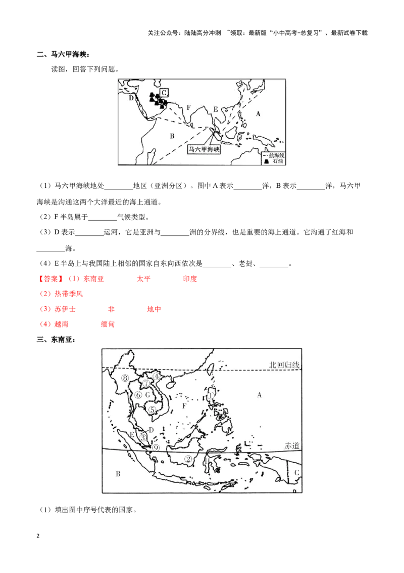 专题09日本和东南亚-备战2024年中考地理识图速记手册与变式演练（全国通用）（解析版）_02中考总复习（2026版更新中）_09-地理-中考总复习_2024年中考复习资料_专项复习资料_答案解析版