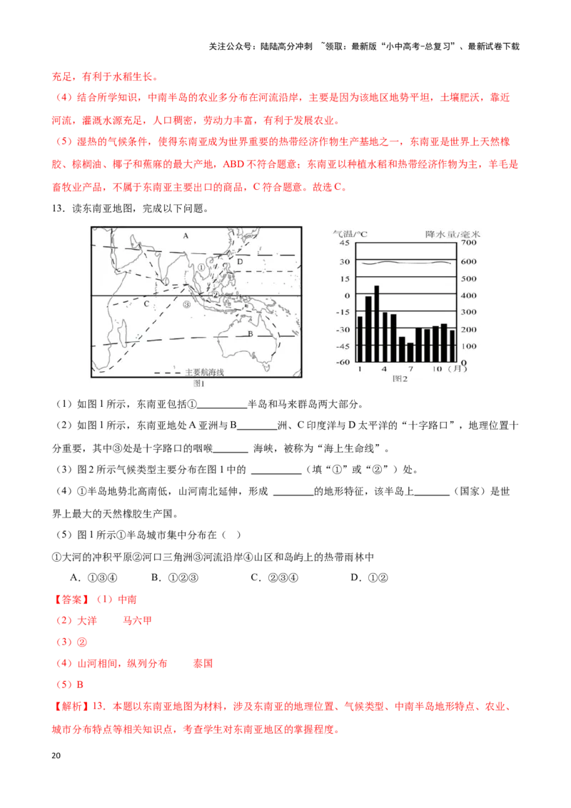 专题09日本和东南亚-备战2024年中考地理识图速记手册与变式演练（全国通用）（解析版）_02中考总复习（2026版更新中）_09-地理-中考总复习_2024年中考复习资料_专项复习资料_答案解析版