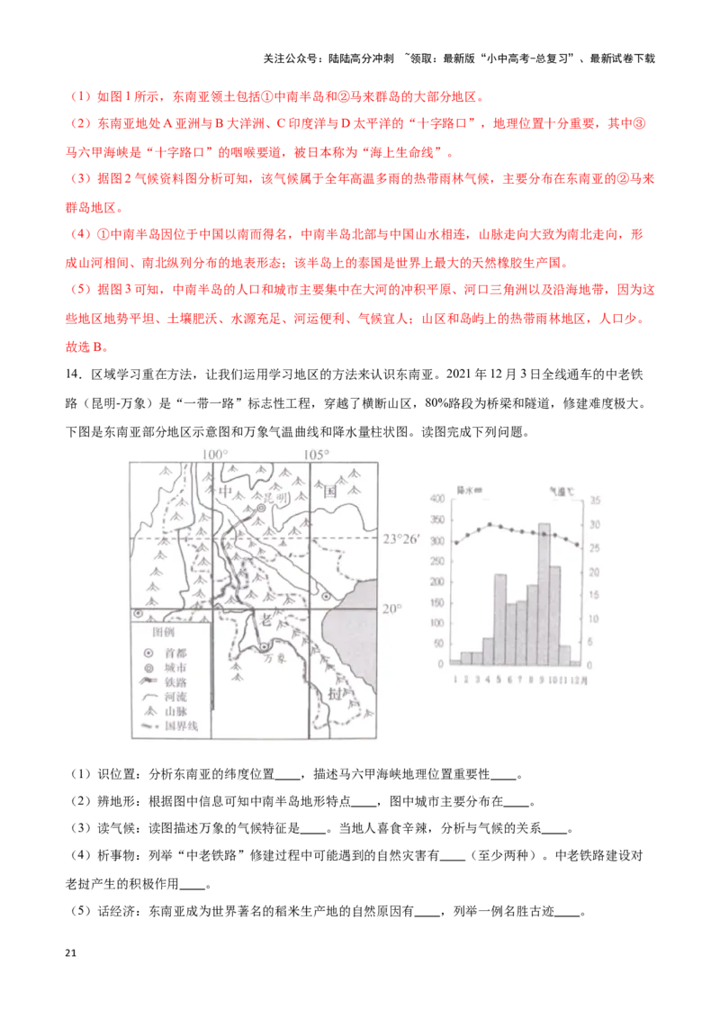 专题09日本和东南亚-备战2024年中考地理识图速记手册与变式演练（全国通用）（解析版）_02中考总复习（2026版更新中）_09-地理-中考总复习_2024年中考复习资料_专项复习资料_答案解析版