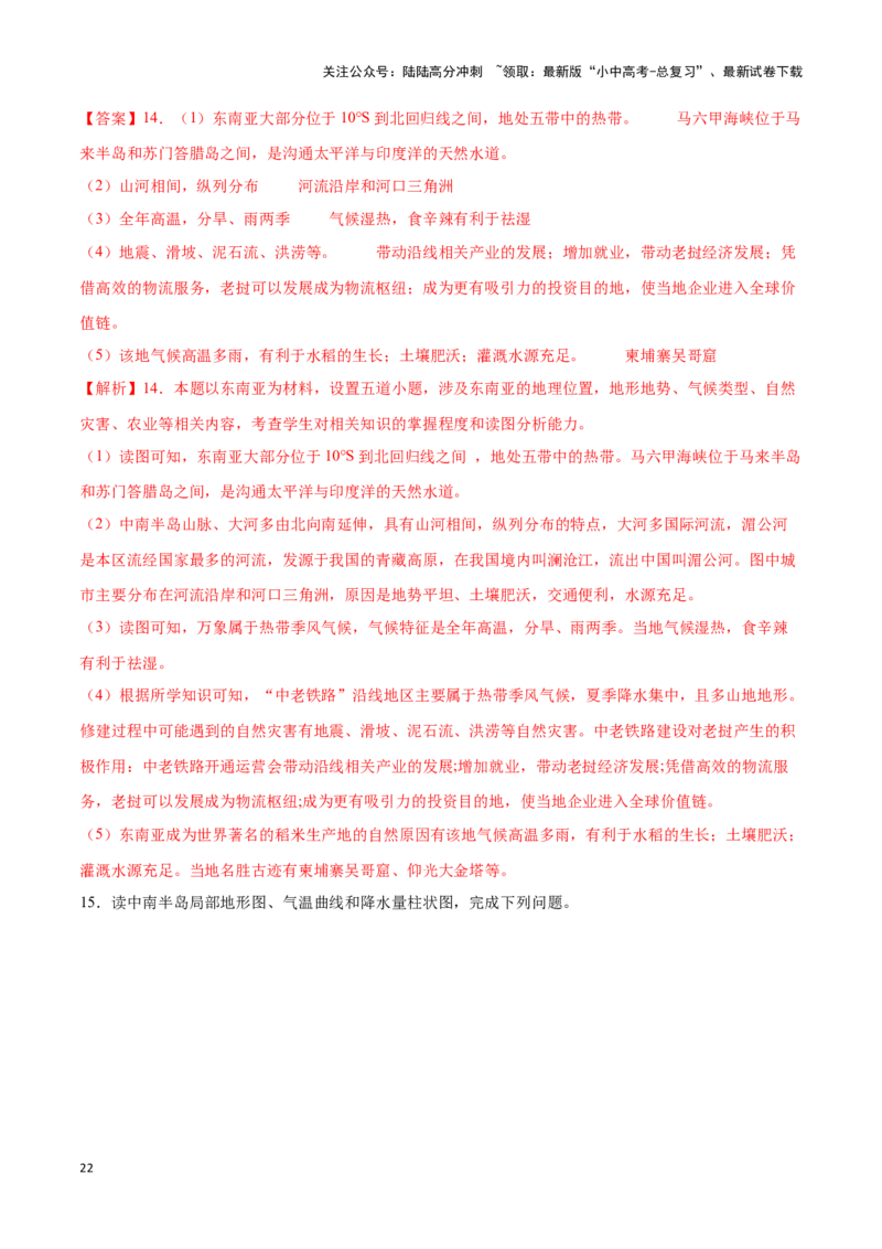 专题09日本和东南亚-备战2024年中考地理识图速记手册与变式演练（全国通用）（解析版）_02中考总复习（2026版更新中）_09-地理-中考总复习_2024年中考复习资料_专项复习资料_答案解析版