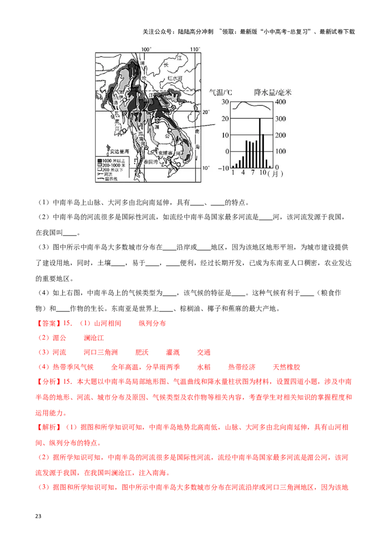专题09日本和东南亚-备战2024年中考地理识图速记手册与变式演练（全国通用）（解析版）_02中考总复习（2026版更新中）_09-地理-中考总复习_2024年中考复习资料_专项复习资料_答案解析版