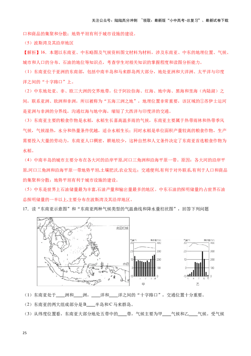 专题09日本和东南亚-备战2024年中考地理识图速记手册与变式演练（全国通用）（解析版）_02中考总复习（2026版更新中）_09-地理-中考总复习_2024年中考复习资料_专项复习资料_答案解析版
