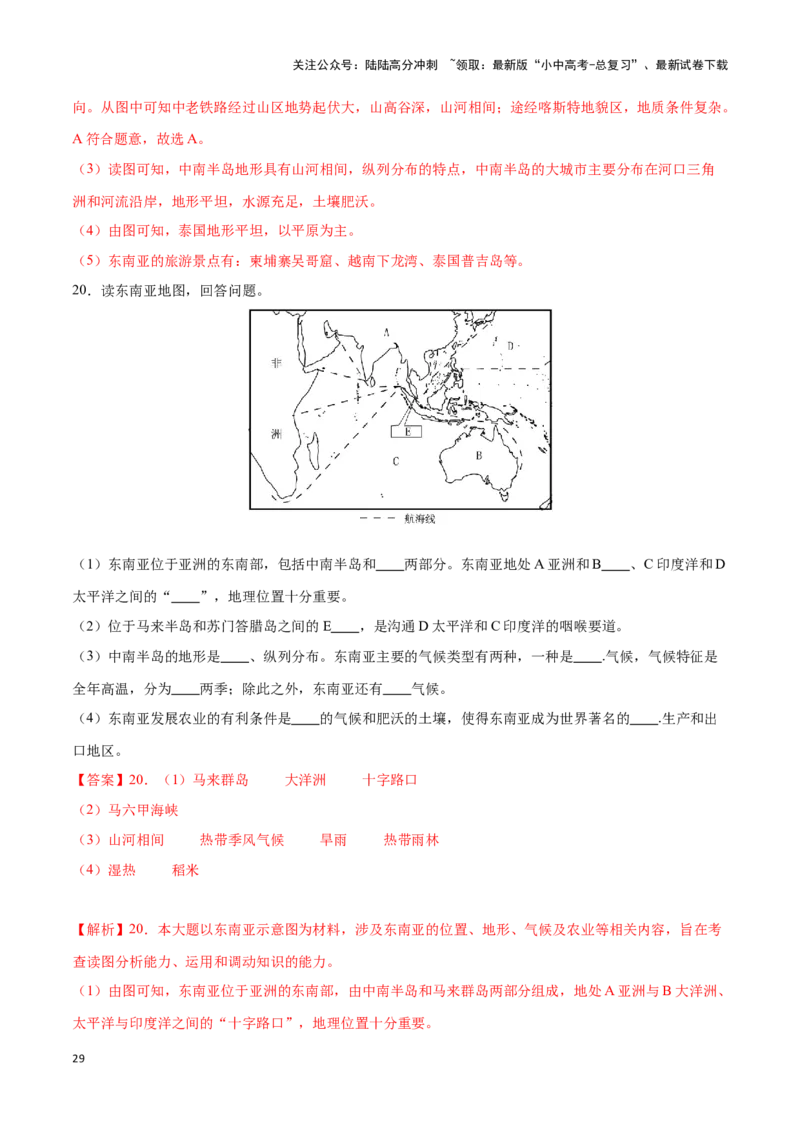 专题09日本和东南亚-备战2024年中考地理识图速记手册与变式演练（全国通用）（解析版）_02中考总复习（2026版更新中）_09-地理-中考总复习_2024年中考复习资料_专项复习资料_答案解析版