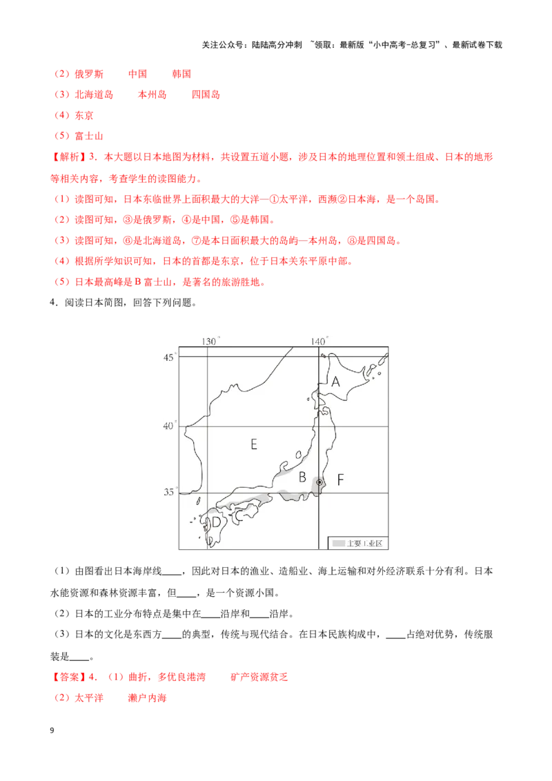 专题09日本和东南亚-备战2024年中考地理识图速记手册与变式演练（全国通用）（解析版）_02中考总复习（2026版更新中）_09-地理-中考总复习_2024年中考复习资料_专项复习资料_答案解析版
