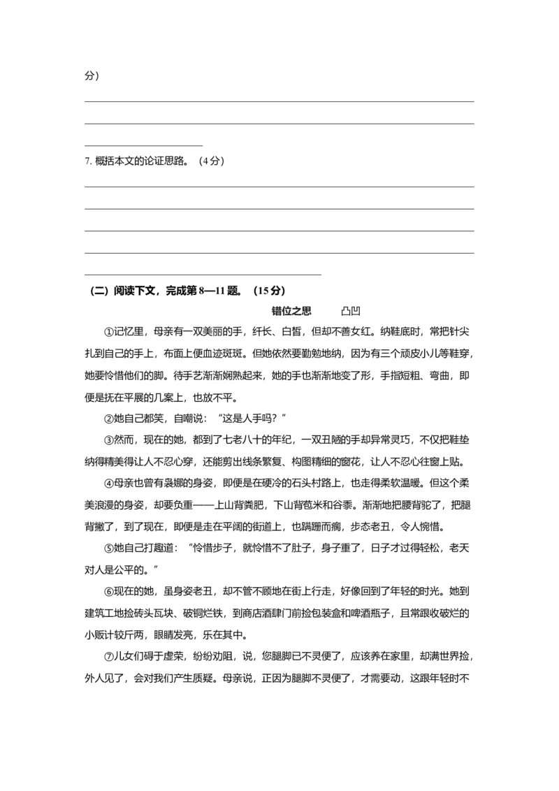 2018年上海高考语文真题试卷（原卷版）_全国卷+地方卷_1.语文_1.语文高考真题试卷_2008-2020年_地方卷_上海高考语文真题2000-2020