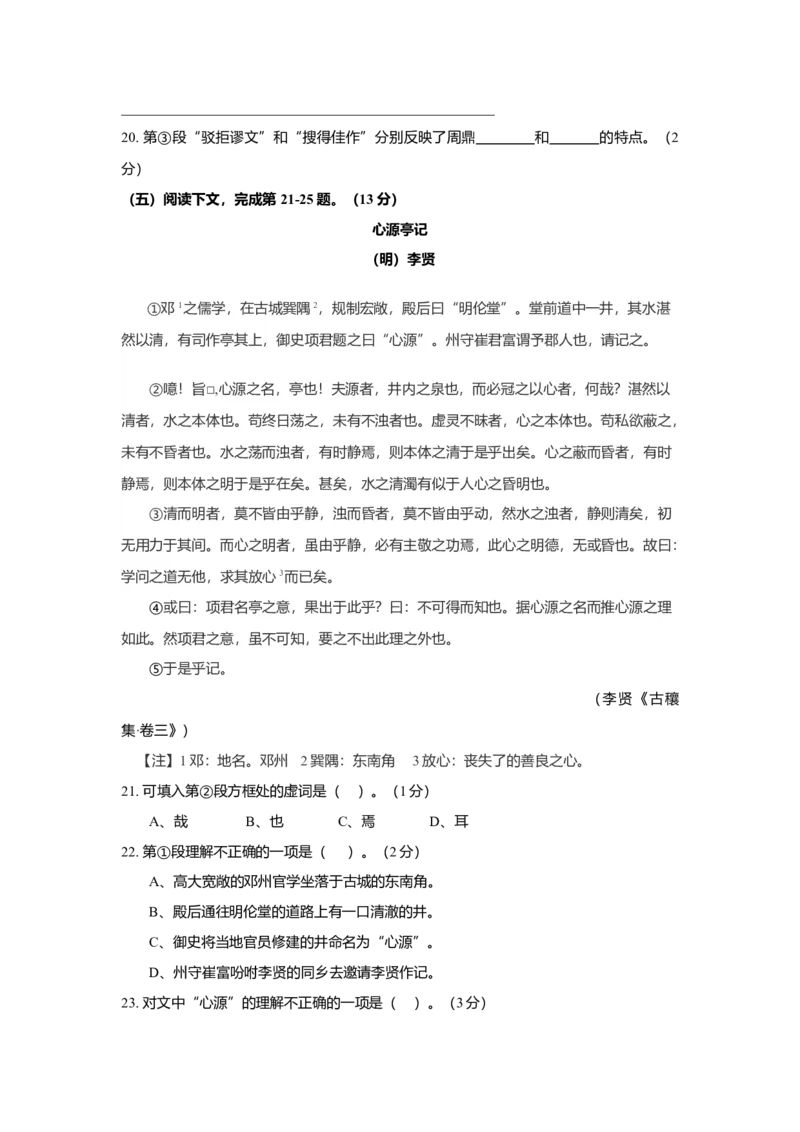 2018年上海高考语文真题试卷（原卷版）_全国卷+地方卷_1.语文_1.语文高考真题试卷_2008-2020年_地方卷_上海高考语文真题2000-2020