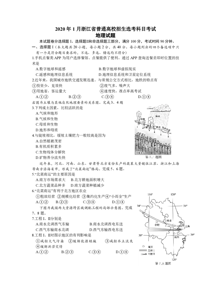 2020年浙江省高考地理1月（解析版）_全国卷+地方卷_8.地理_1.地理高考真题试卷_2008-2020年_地方卷_浙江高考地理08-21_A4word版_PDF版（赠送）