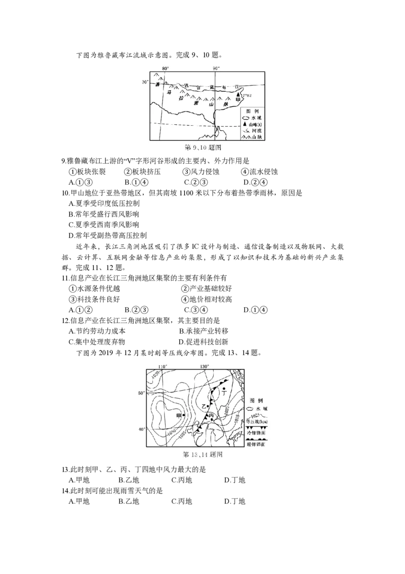 2020年浙江省高考地理1月（解析版）_全国卷+地方卷_8.地理_1.地理高考真题试卷_2008-2020年_地方卷_浙江高考地理08-21_A4word版_PDF版（赠送）