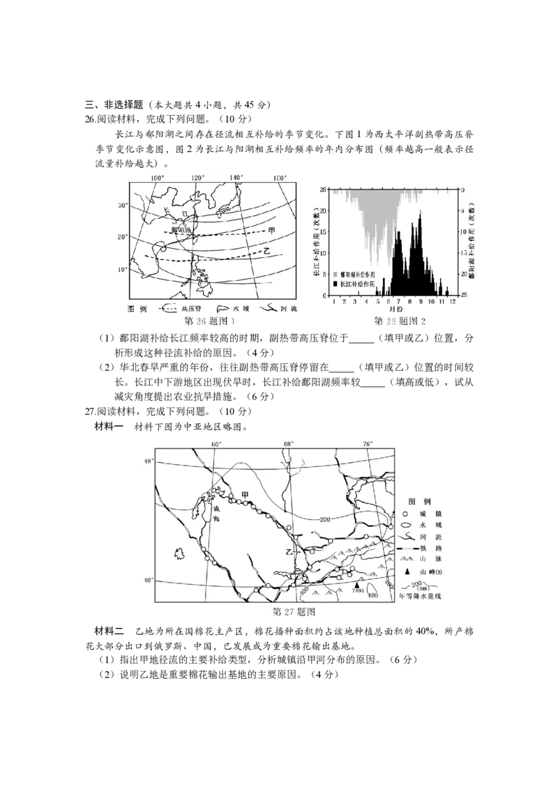 2020年浙江省高考地理1月（解析版）_全国卷+地方卷_8.地理_1.地理高考真题试卷_2008-2020年_地方卷_浙江高考地理08-21_A4word版_PDF版（赠送）