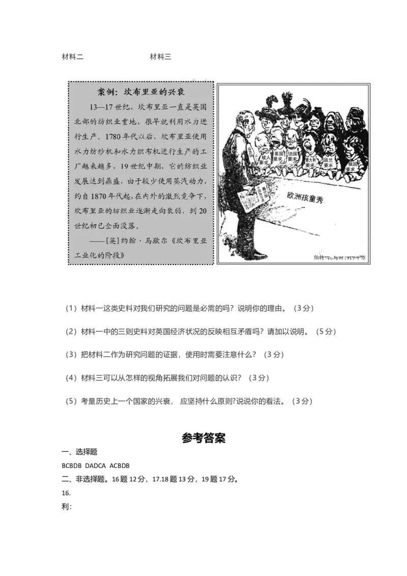 2021年高考真题历史（山东卷）（解析版）_全国卷+地方卷_7.历史_1.历史高考真题试卷_2008-2020年_地方卷_山东高考历史07-21_山东高考历史_A4版