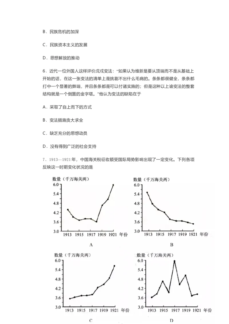 2021年高考真题历史（山东卷）（解析版）_全国卷+地方卷_7.历史_1.历史高考真题试卷_2008-2020年_地方卷_山东高考历史07-21_山东高考历史_A4版