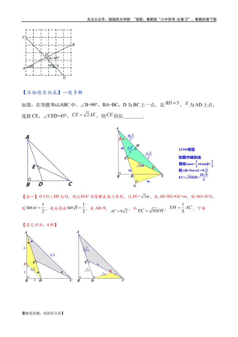 专题1-3&ldquo;12345&rdquo;模型&middot;选填压轴必备大招（共3种类型）（解析版）_02中考总复习（2026版更新中）_02-数学-中考总复习_2024年中考复习资料_专项复习资料_教师版（含答案解析）