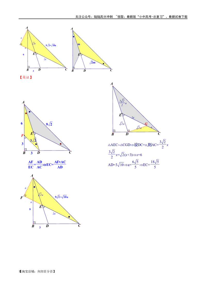 专题1-3&ldquo;12345&rdquo;模型&middot;选填压轴必备大招（共3种类型）（解析版）_02中考总复习（2026版更新中）_02-数学-中考总复习_2024年中考复习资料_专项复习资料_教师版（含答案解析）