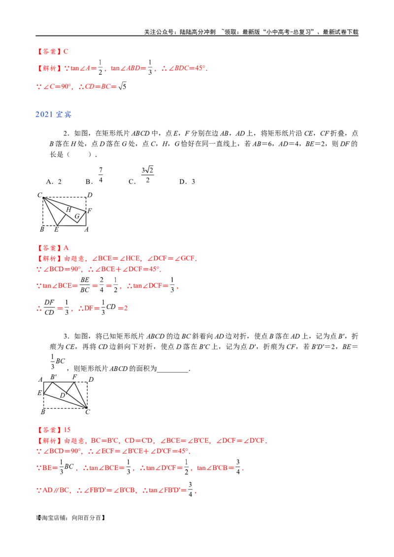 专题1-3&ldquo;12345&rdquo;模型&middot;选填压轴必备大招（共3种类型）（解析版）_02中考总复习（2026版更新中）_02-数学-中考总复习_2024年中考复习资料_专项复习资料_教师版（含答案解析）