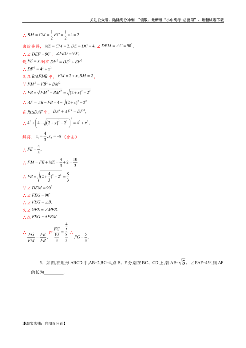 专题1-3&ldquo;12345&rdquo;模型&middot;选填压轴必备大招（共3种类型）（解析版）_02中考总复习（2026版更新中）_02-数学-中考总复习_2024年中考复习资料_专项复习资料_教师版（含答案解析）