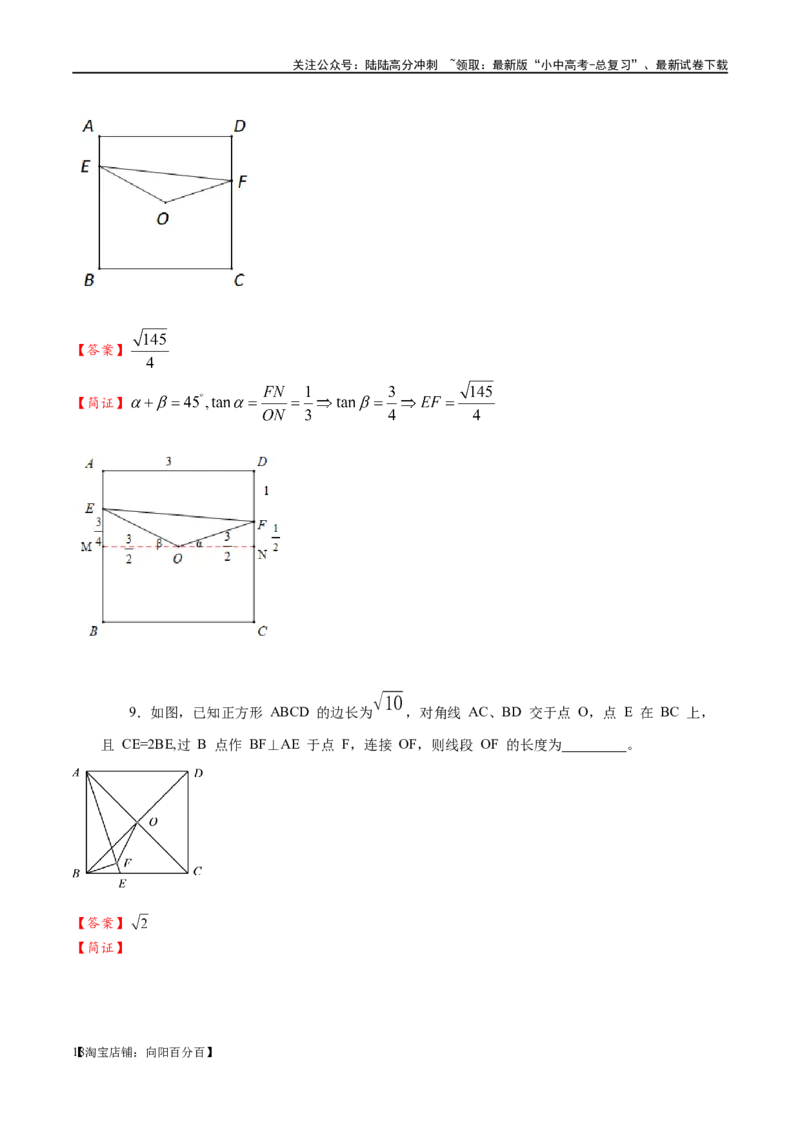 专题1-3&ldquo;12345&rdquo;模型&middot;选填压轴必备大招（共3种类型）（解析版）_02中考总复习（2026版更新中）_02-数学-中考总复习_2024年中考复习资料_专项复习资料_教师版（含答案解析）