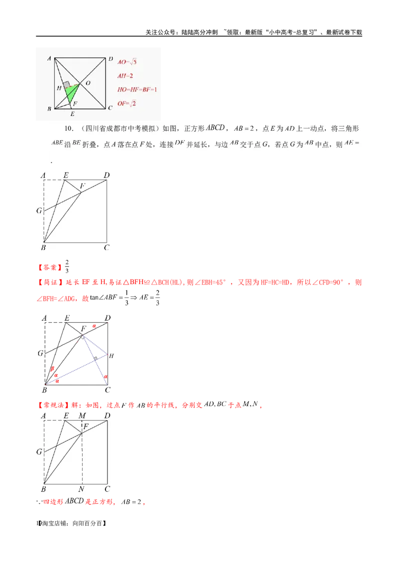 专题1-3&ldquo;12345&rdquo;模型&middot;选填压轴必备大招（共3种类型）（解析版）_02中考总复习（2026版更新中）_02-数学-中考总复习_2024年中考复习资料_专项复习资料_教师版（含答案解析）